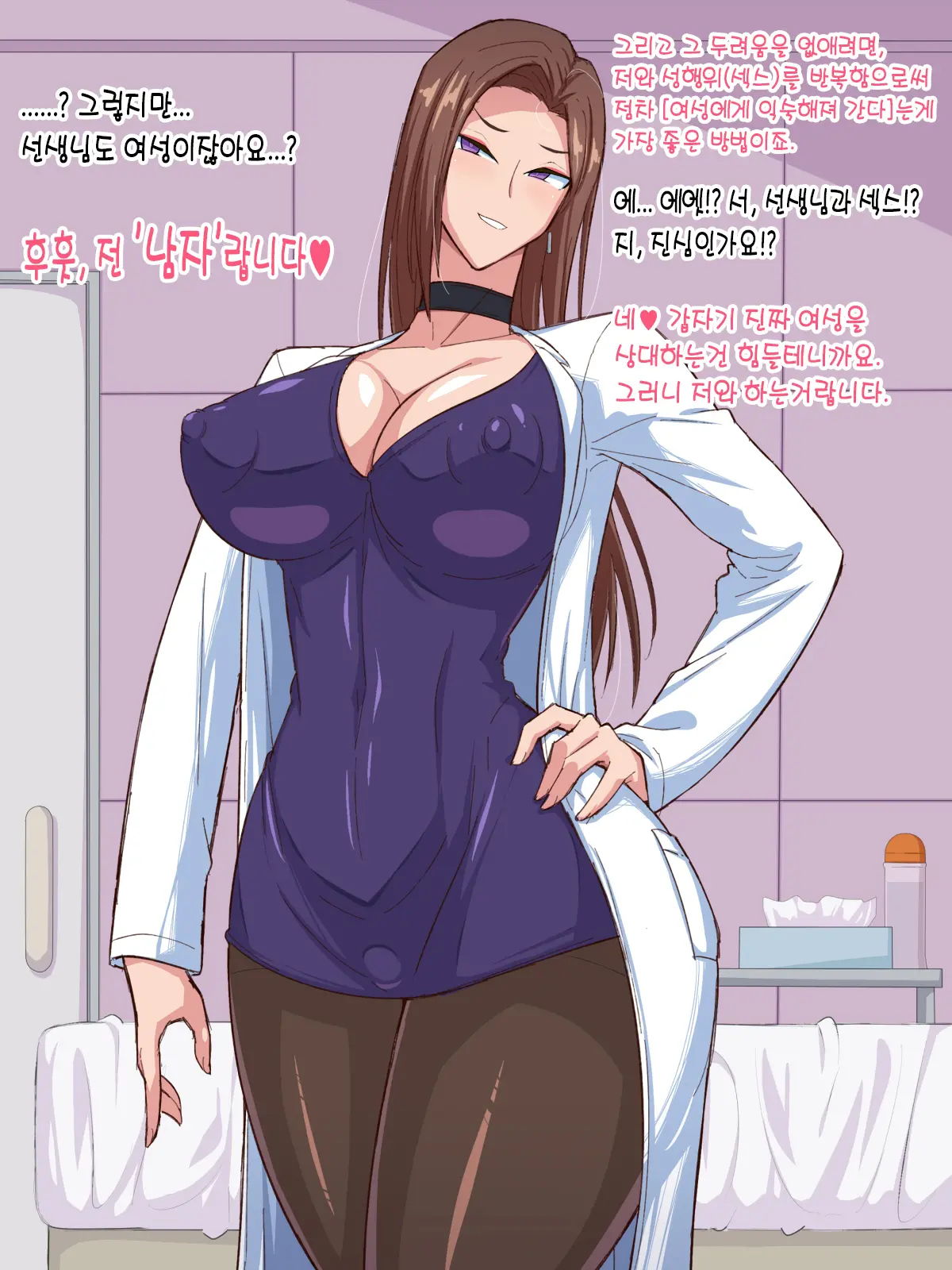 Josei Kyoufushou Kokufuku! Shemale Counselor / 여성공포증극복! 쉬메일 카운슬러